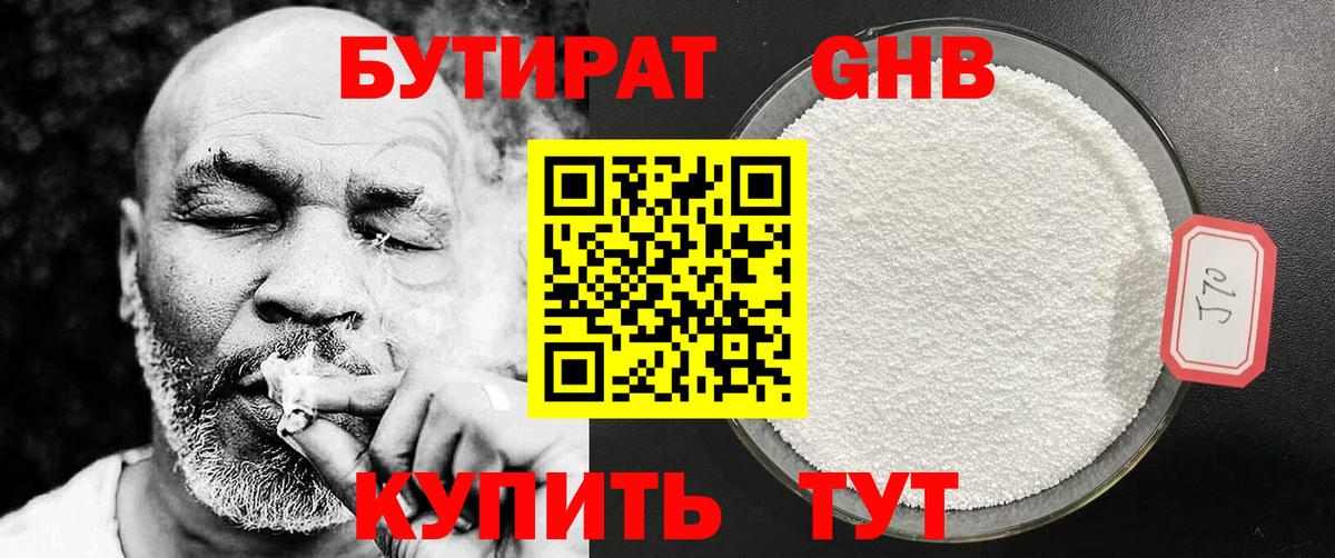 Бутират жидкий экстази Холмск