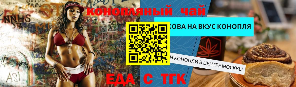 Еда ТГК конопля  Вход с VPN  Холмск 