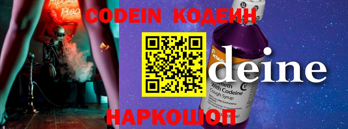 Кодеин напиток Lean (лин) Холмск