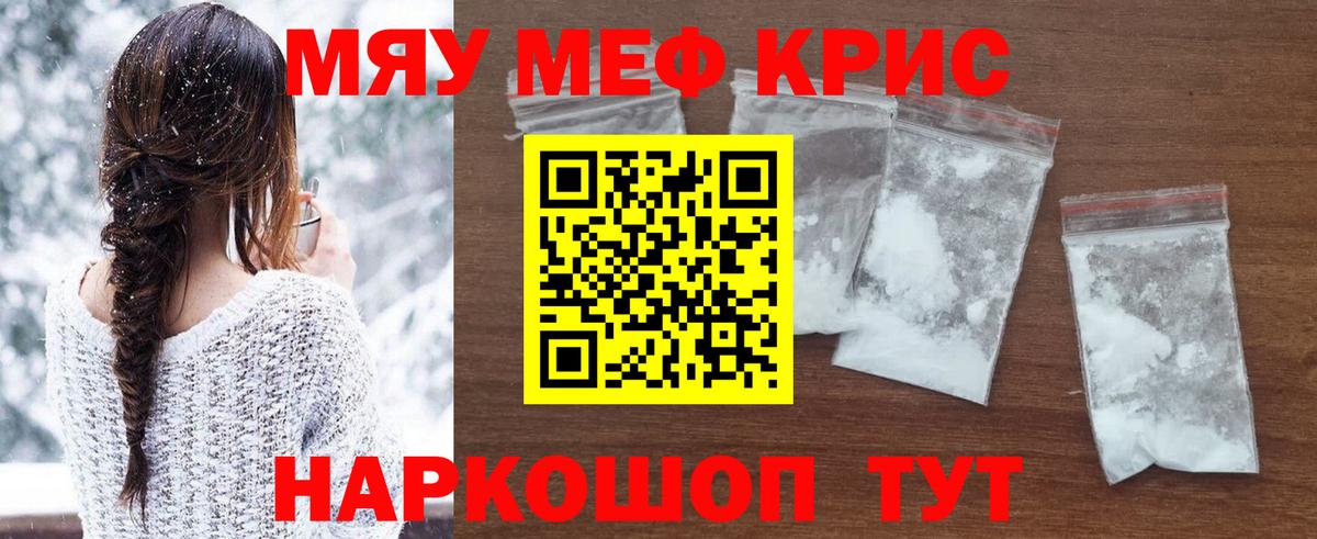 Меф мука Холмск