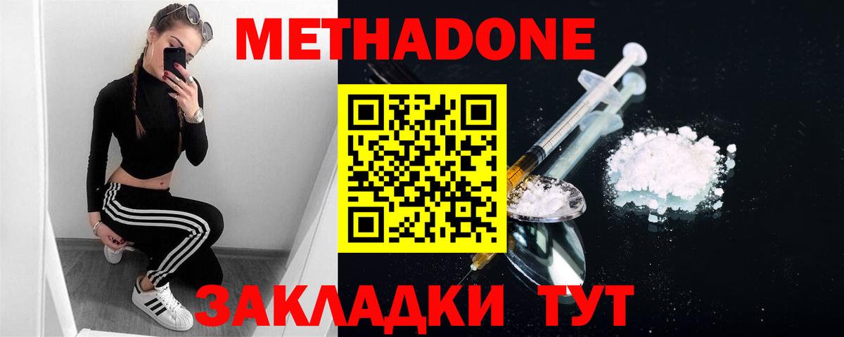 Холмск  МЕТАДОН кристалл  Вход с VPN 
