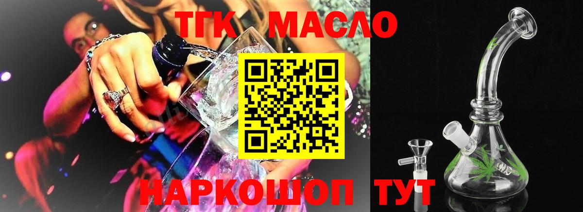 Дистиллят ТГК концентрат  Вход с VPN  Холмск  продажа наркотиков  ТГК вейп 